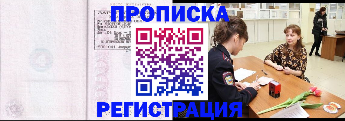купить прописку в Кремёнках